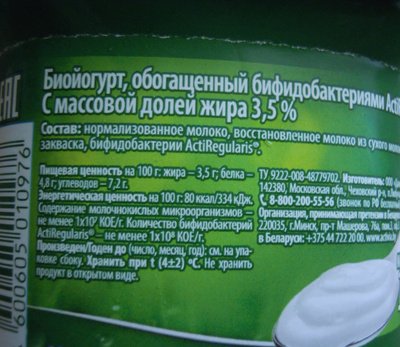 Биойогурт Активиа