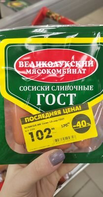 Сосиски сливочные гост
