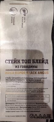 Стейк топ блейд из говядины